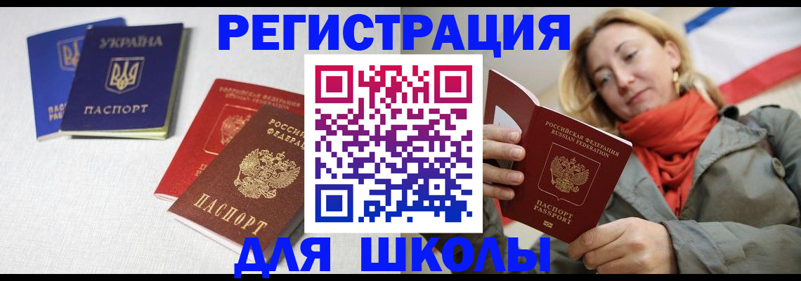 регистрация для школы в Самаре