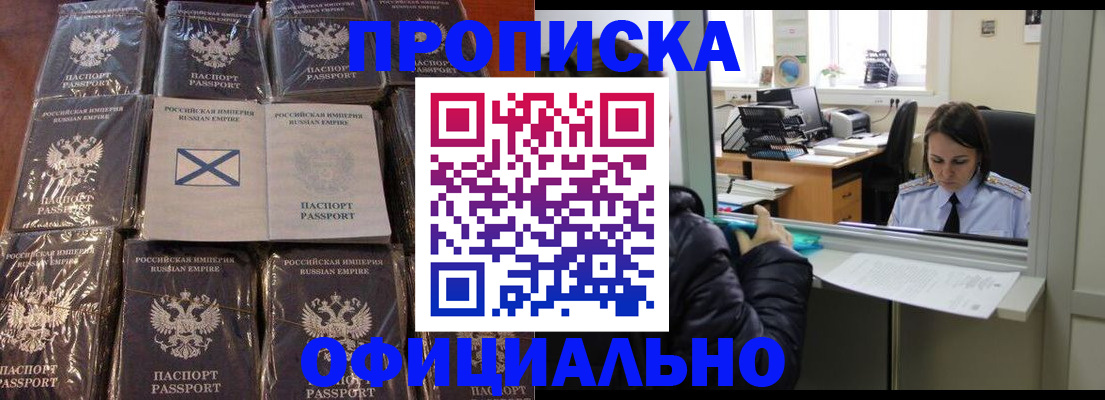 прописка штамп в Самаре