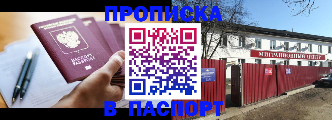 временная регистрация законно в Самаре